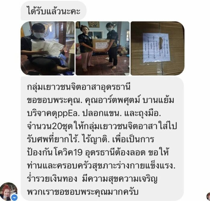 อาร์ต พศุตม์ มอบชุด PPE