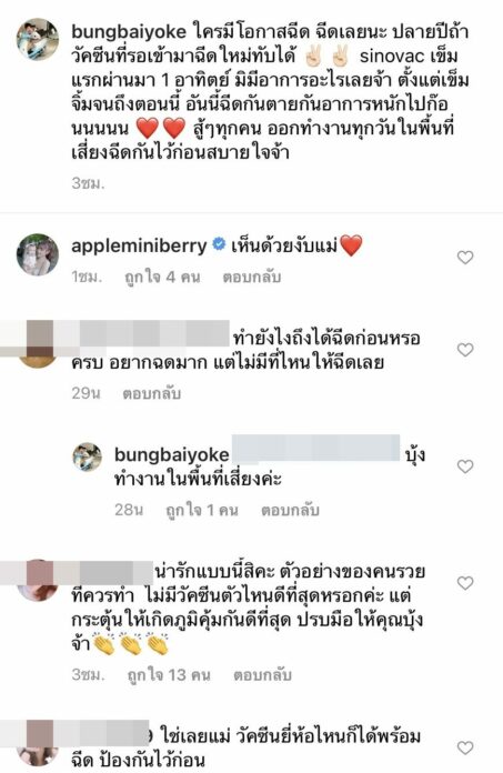 บุ๊ง ใบหยก รีวิวอาการหลังฉีดวัคซีน