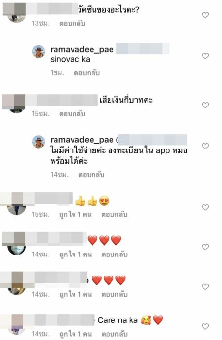 ปูเป้ รามาวดี โชว์ประวัติฉีดวัคซีนครบ