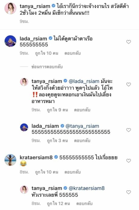 ธัญญ่า อาร์สยาม เปิดแชตหื่น
