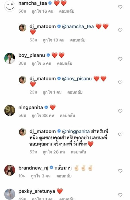 ดีเจมะตูม รายงานตัว