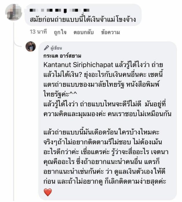 กระแต อาร์สยาม ฟาดกลับชาวเน็ต