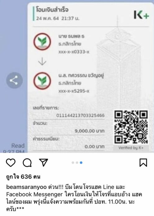 บีม ศรัณยู โดนเข้ากับตัว