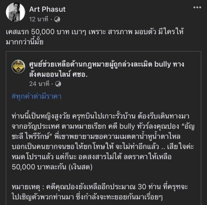 อาร์ต พศุตม์ เผยรายแรกมอบตัว