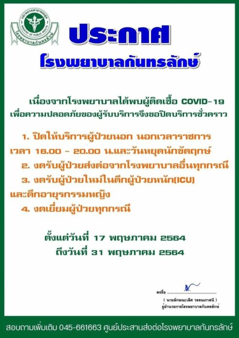 รพ.กันทรลักษ์