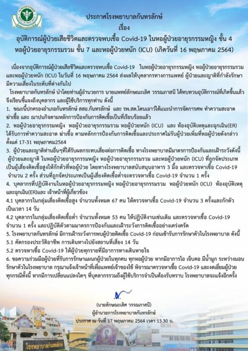 รพ.กันทรลักษ์