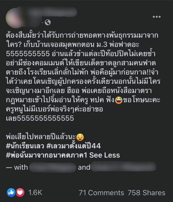 ชาวเน็ตแห่แชร์! สาวโชว์สมุดพก ปี 2544 คุณพ่อเขียนวิจารณ์ การศึกษาไทยยับ