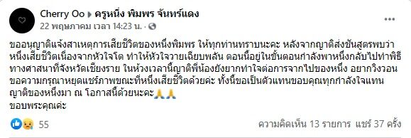 ครูหนึ่ง พิมพร