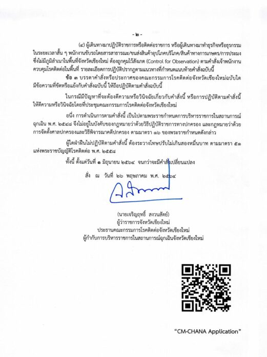  เข้มเข้าเชียงใหม่