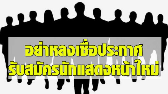 ช่อง 3 แจ้ง!! อย่าหลงเชื่อโฆษณาเชิญชวน