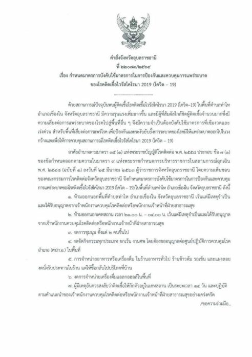 ล็อกตำบลท่าไห