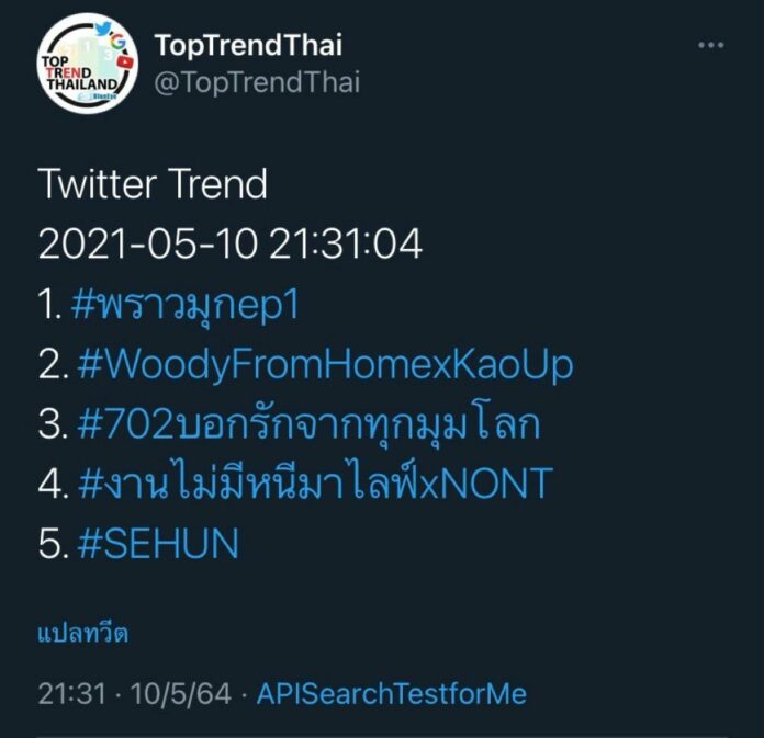ภณ-บัว ทวงบัลลังก์จิ้น