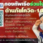 ผบ.ทหารเรือ เยี่ยมให้กำลังใจแพทย์ทร.