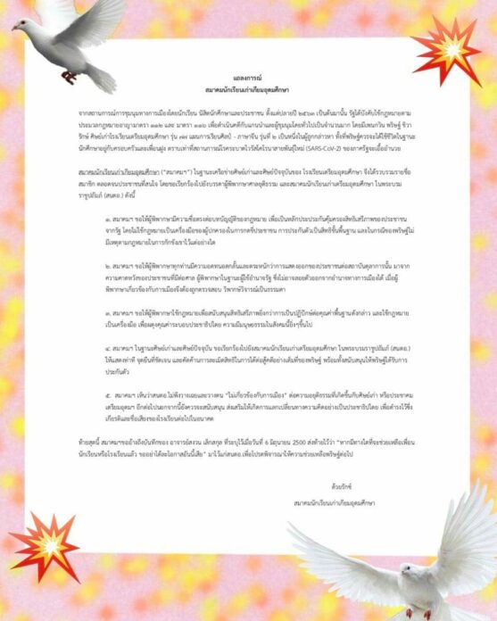 สมาคมนักเรียนเก่าเกียมอุดม