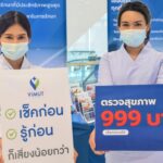 รพ.วิมุต จัดแพ็คตรวจสุขภาพสุดคุ้มแห่งปี