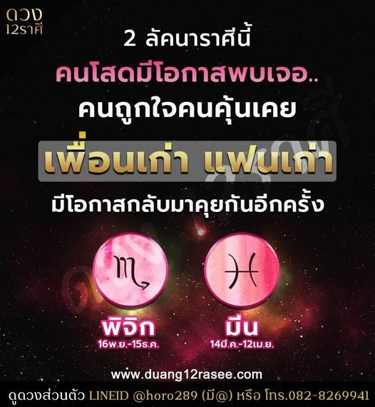 ดวง 2 ราศี คนโสดมีโอกาสพเจอคนถูกใจ เพื่อนเก่าแฟนเก่ามีโอกาสกลับมาคุย ดวง 2 ราศี คนโสดมีโอกาสพเจอคนถูกใจ เพื่อนเก่าแฟนเก่ามีโอกาสกลับมาคุย