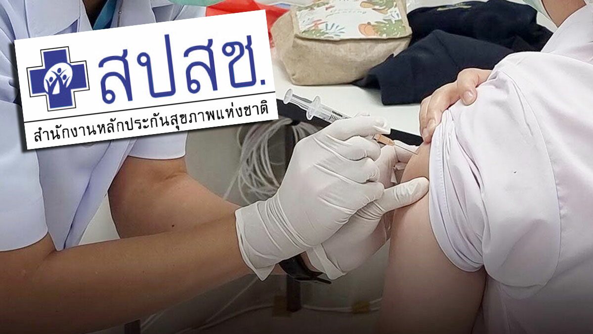 แห่ยื่นแล้ว250ราย! ขอเยียวยาค่าเสียหายฉีดวัคซีนโควิด มีประกันก็ยื่นได้