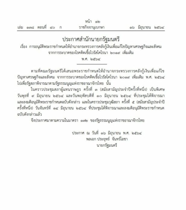 ราชกิจจานุเบกษา