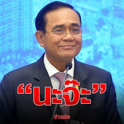 อั๋น ภูวนาท เม้าธ์การเมือง