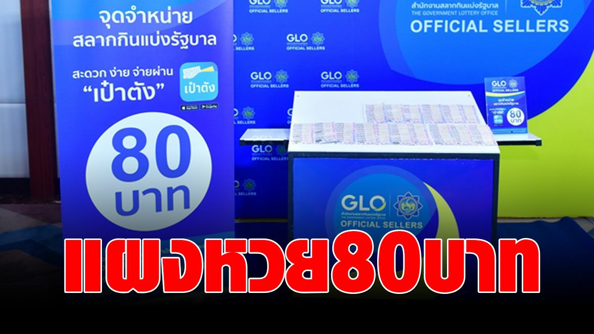 กองสลากพลัส