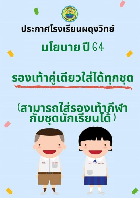 โดนใจศิษย์เก่า 