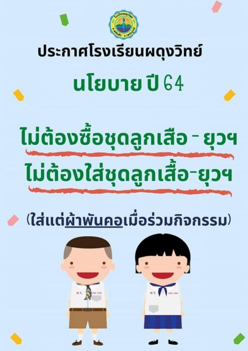 โดนใจศิษย์เก่า 