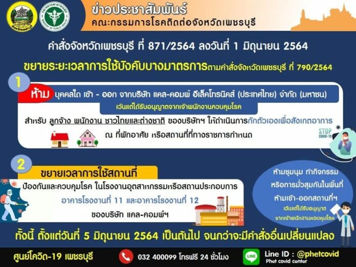 ล็อกดาวน์แคลคอมพ์เพิ่ม