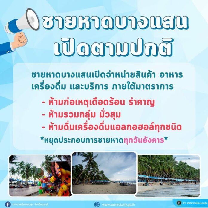 หาดบางแสน