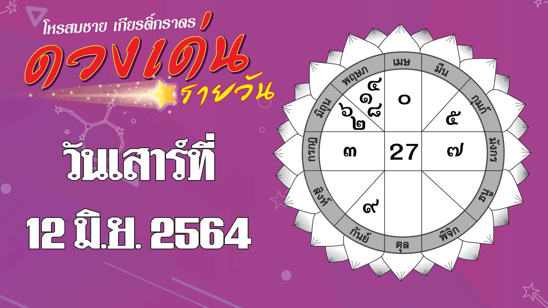 ดวงรายสัปดาห์