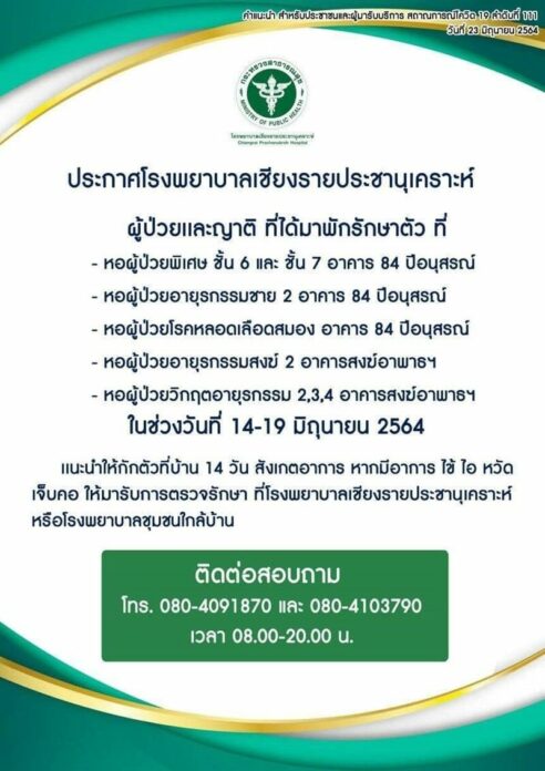แจ้งกักตัวด่วน