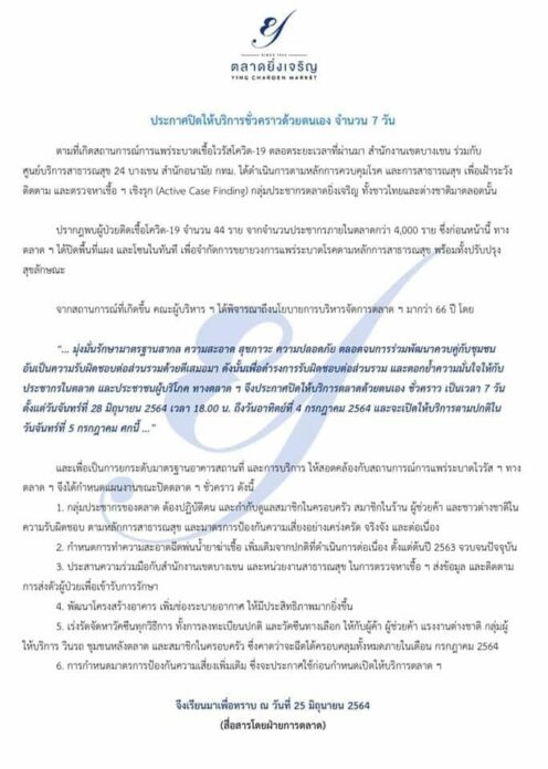 ตลาดยิ่งเจริญ