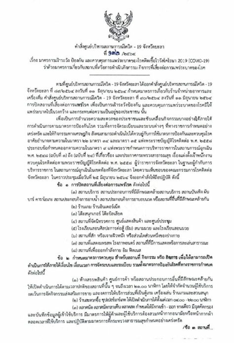 ยะลาดับอีก 1