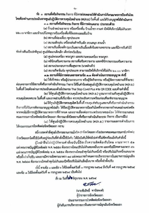 ยะลาดับอีก 1