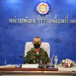 ผบ.ทสส. ตรวจชายแดนกาญจนบุรี ย้ำระวังต่างด้าวหลบหนีเข้าเมือง