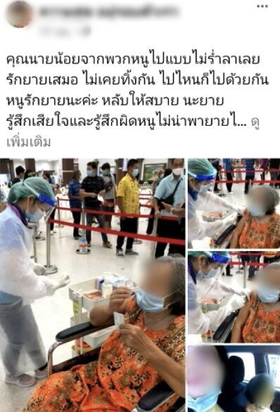 ยายฉีดดับ