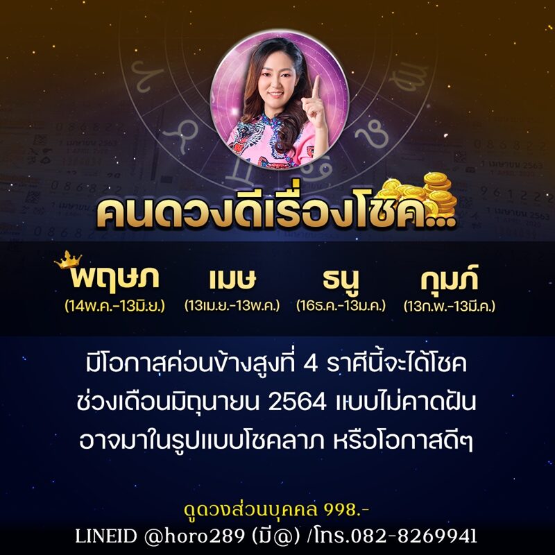 ดวงวันนี้ อาจารย์ออย เจ้าของเพจเฟซบุ๊ก ดวง 12 ราศี เผยชะตา 4 ราศี คนดวงดีเรื่องโชค