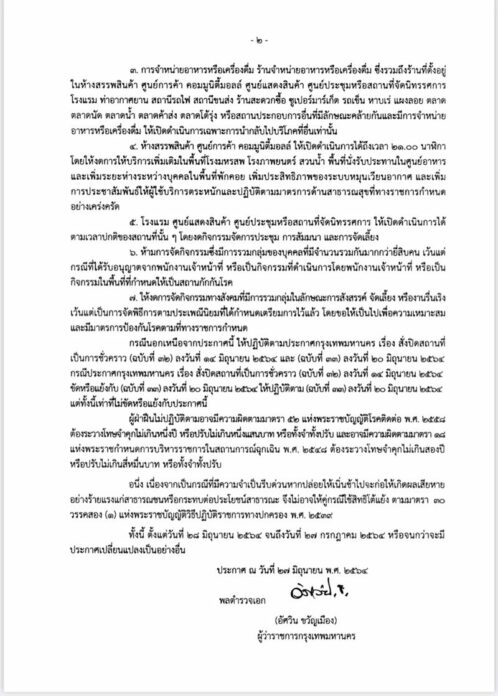 กทม.ยกระดับ 