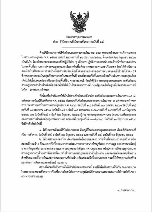 กทม.ยกระดับ 