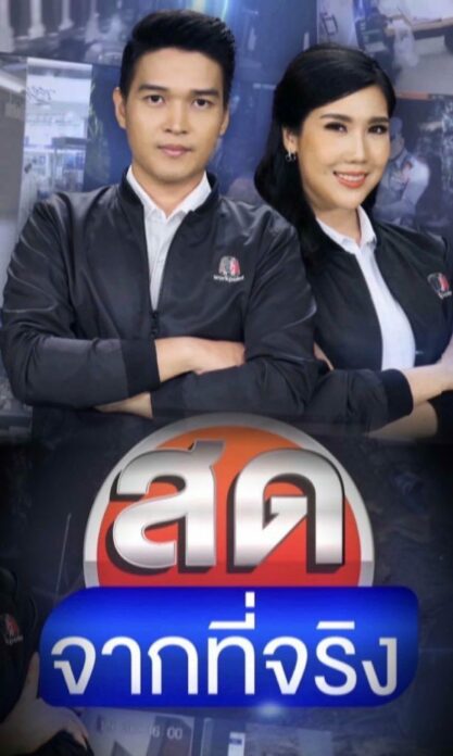 เวิร์คพอยท์ ยืนยัน