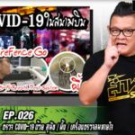 วิธีตรวจโควิด-19 แบบใหม่ที่ชวนอึ้ง!! แบบนี้ได้ด้วยเหรอ?