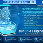 กรมชลฯ เชิญชมนิทรรศการเสมือนจริงบนโลกออนไลน์ ฉลองครบรอบปีที่ 119 