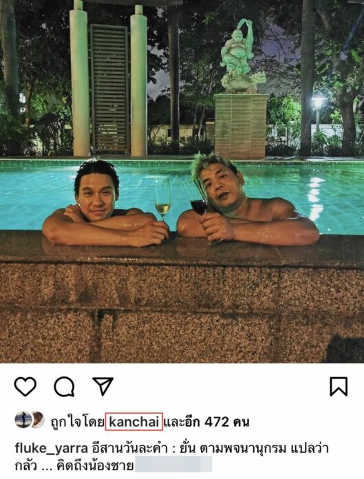 ฟลุค ชลัคร บอกอีสานวันละคำ