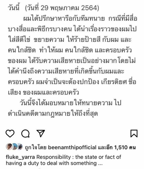 ฟลุค ชลัคร บอกอีสานวันละคำ