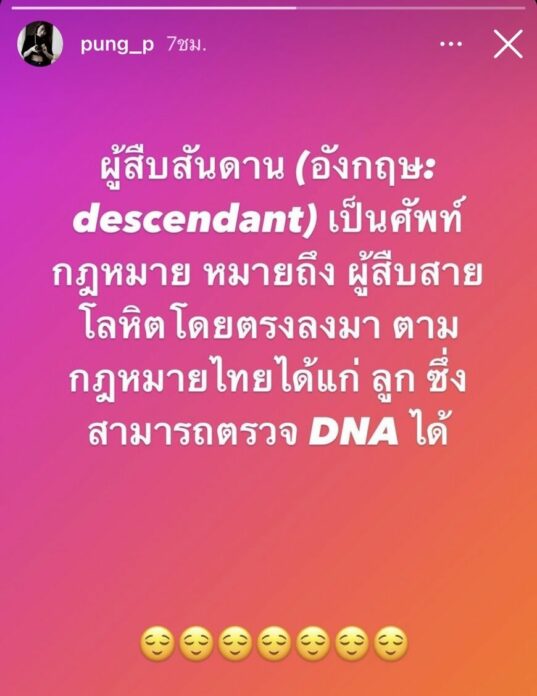 ปอนด์ ภรรยา ฟลุค ชลัคร
