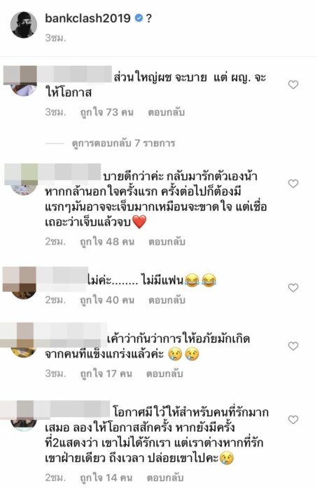 แบงค์ ถาม