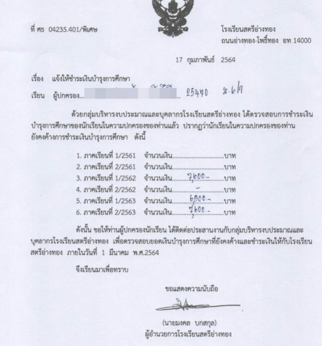 บุ๋ม ปนัดดา ระดมทุน