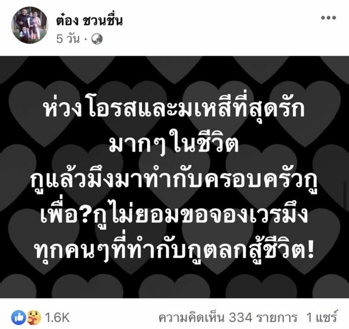ต๋อง ชวนชื่น