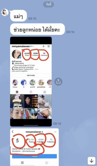 เอ็มมี่ เสียดาย ไอจีถูกแฮก