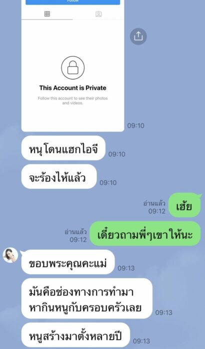 เอ็มมี่ เสียดาย ไอจีถูกแฮก