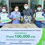 สู้วิกฤติโควิด-19 โคโค่บุรี ไทยโคโคนัท ส่งมอบ เงิน-ผลิตภัณฑ์ ให้บุคลากรทางการแพทย์-ผู้ป่วย